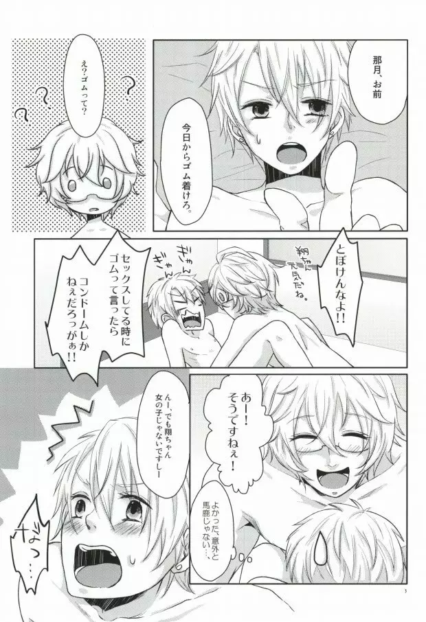 おとこのこにはマナーベルト - page3