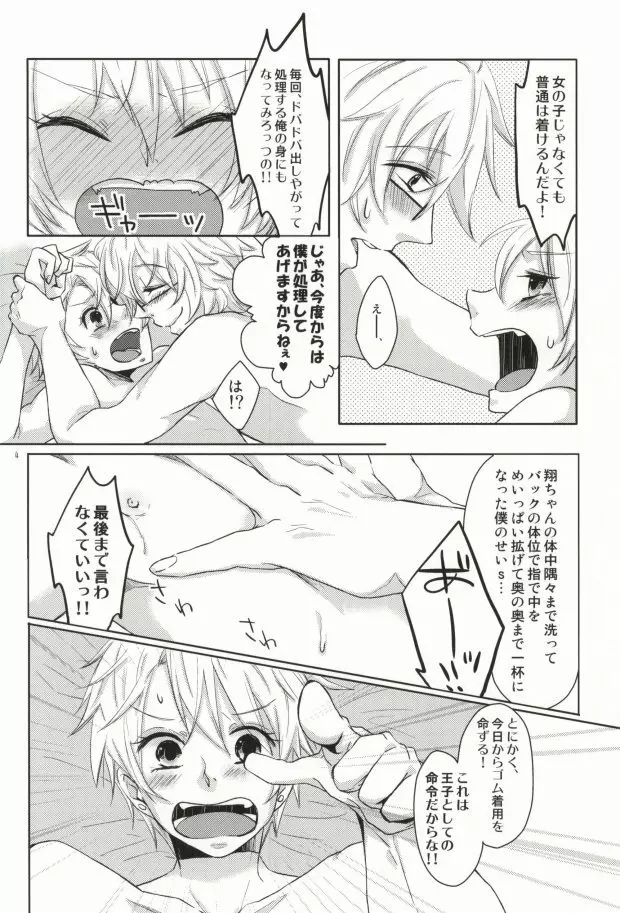 おとこのこにはマナーベルト - page4