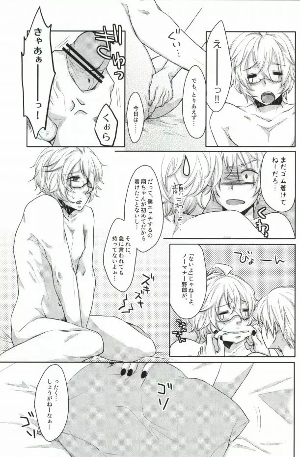 おとこのこにはマナーベルト - page5