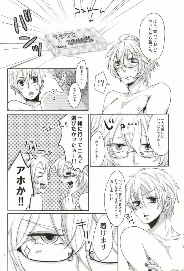 おとこのこにはマナーベルト - page6