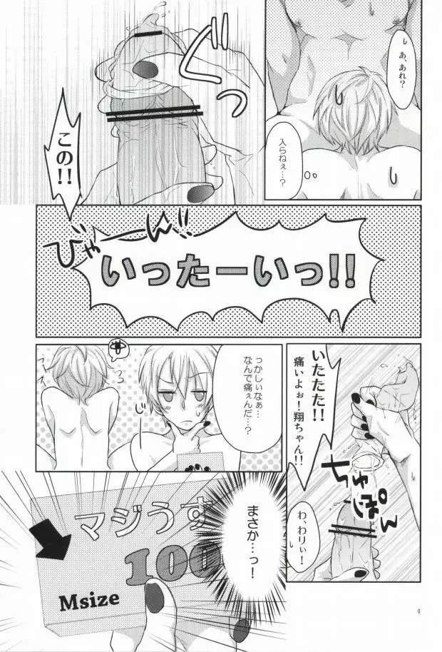 おとこのこにはマナーベルト - page9