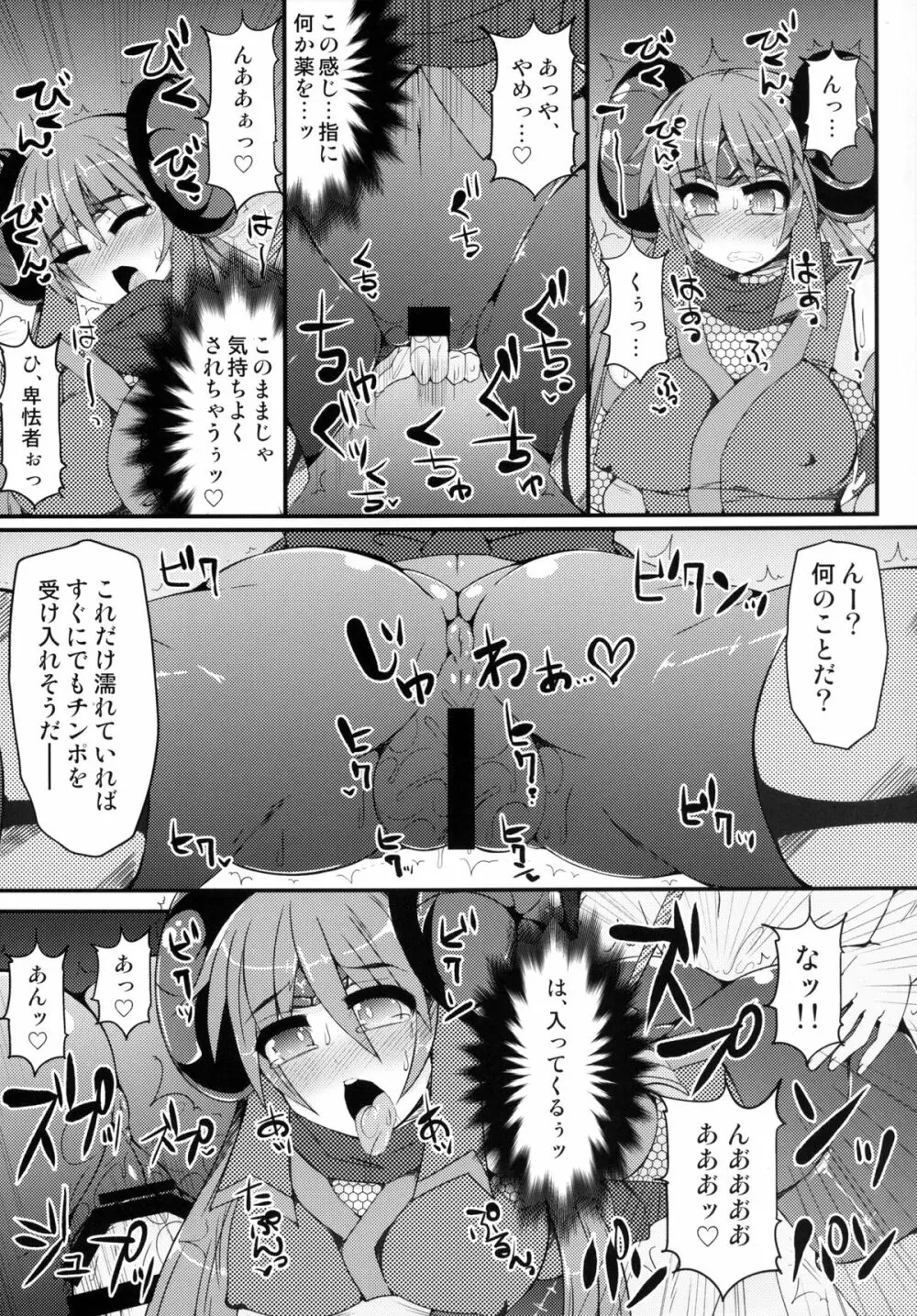 ハメどり! ポケウッド悶々スター - page12