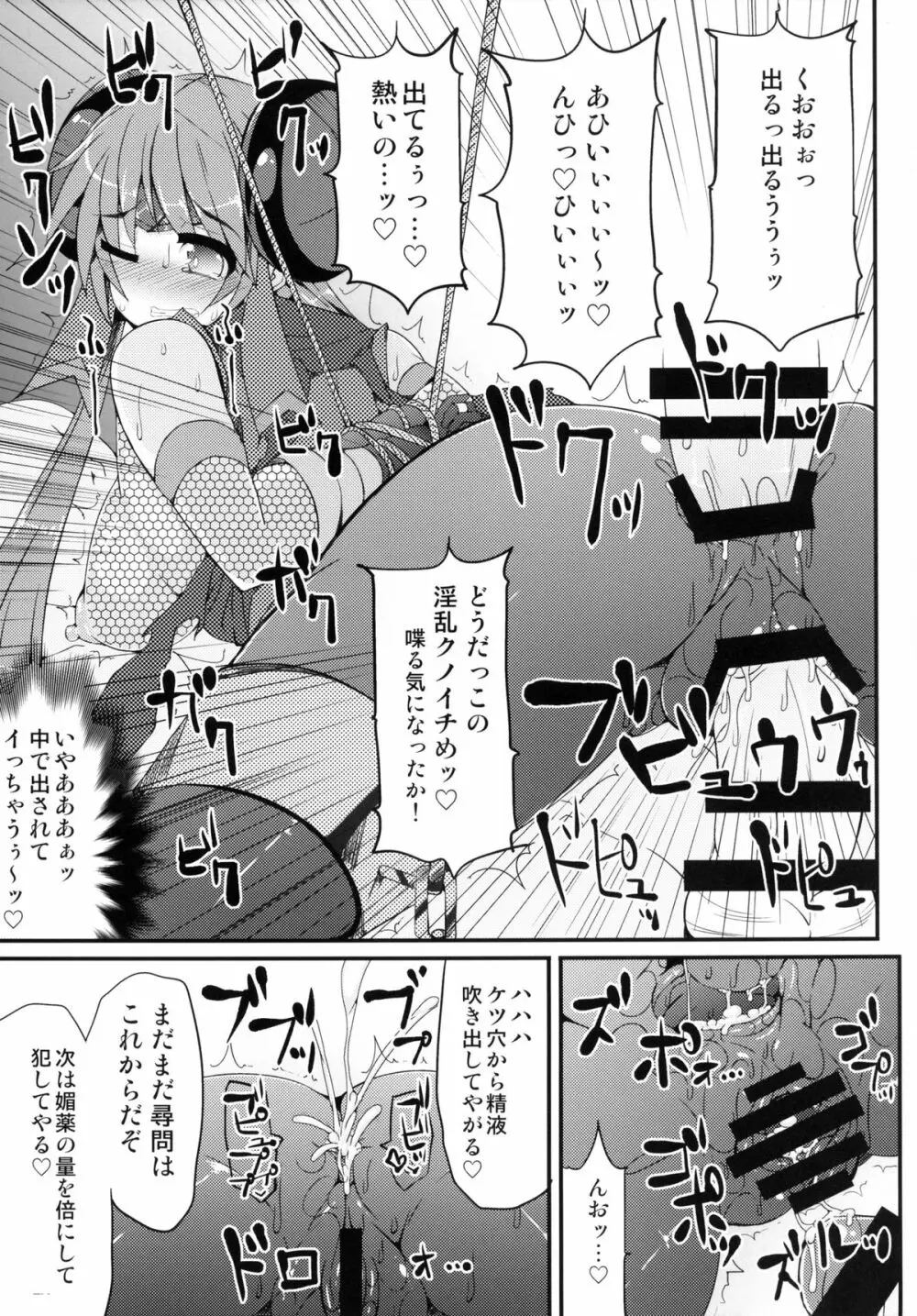 ハメどり! ポケウッド悶々スター - page14