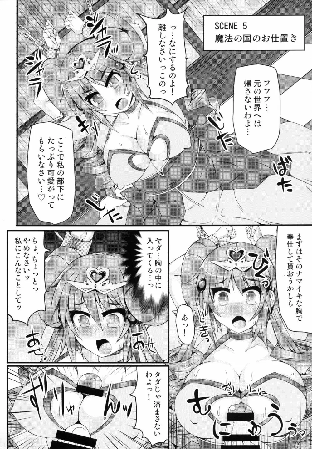 ハメどり! ポケウッド悶々スター - page17