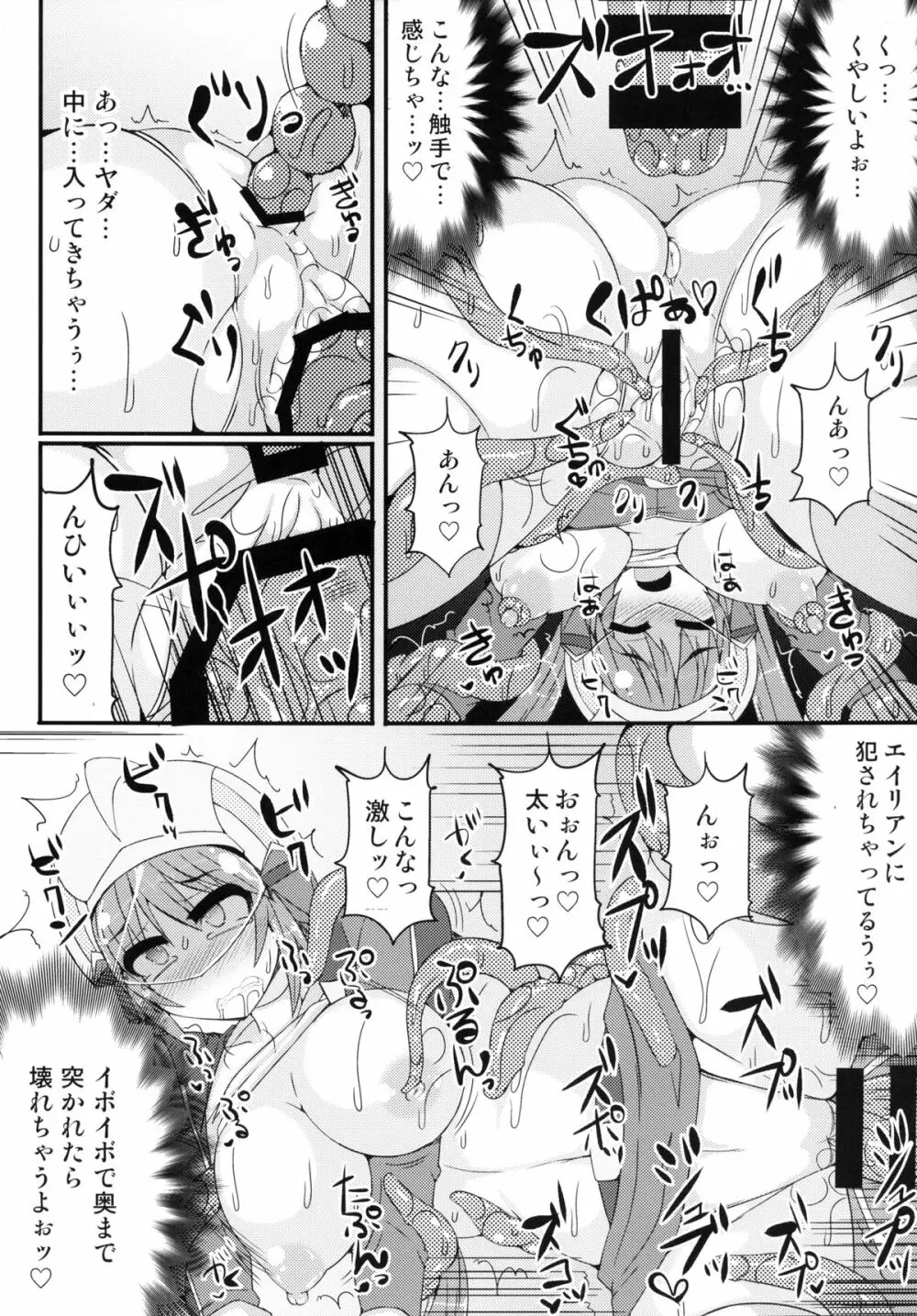 ハメどり! ポケウッド悶々スター - page21