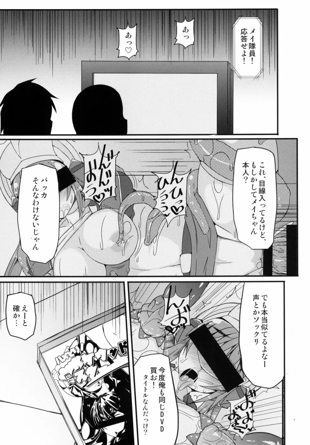 ハメどり! ポケウッド悶々スター - page23