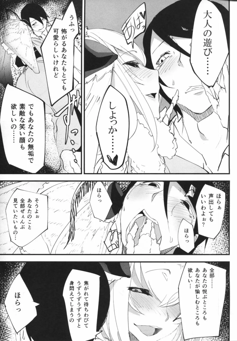 白襲 - page16