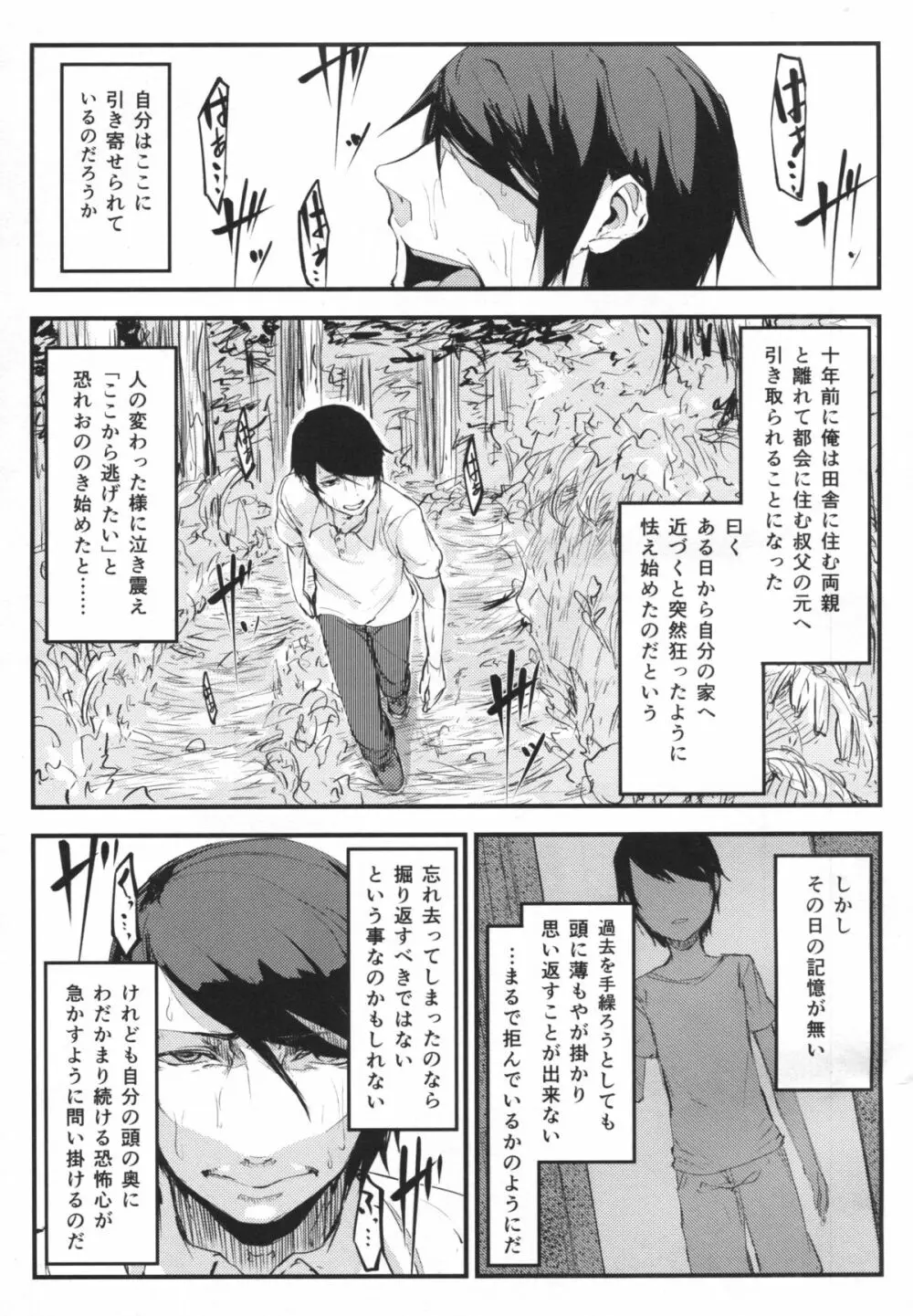 白襲 - page4