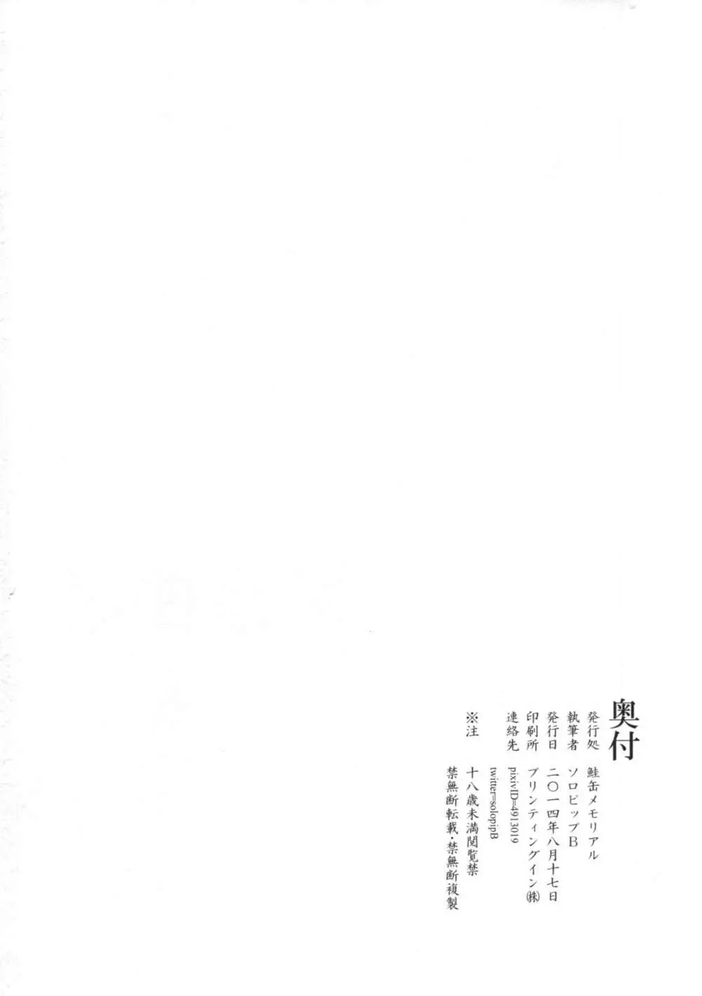 白襲 - page41