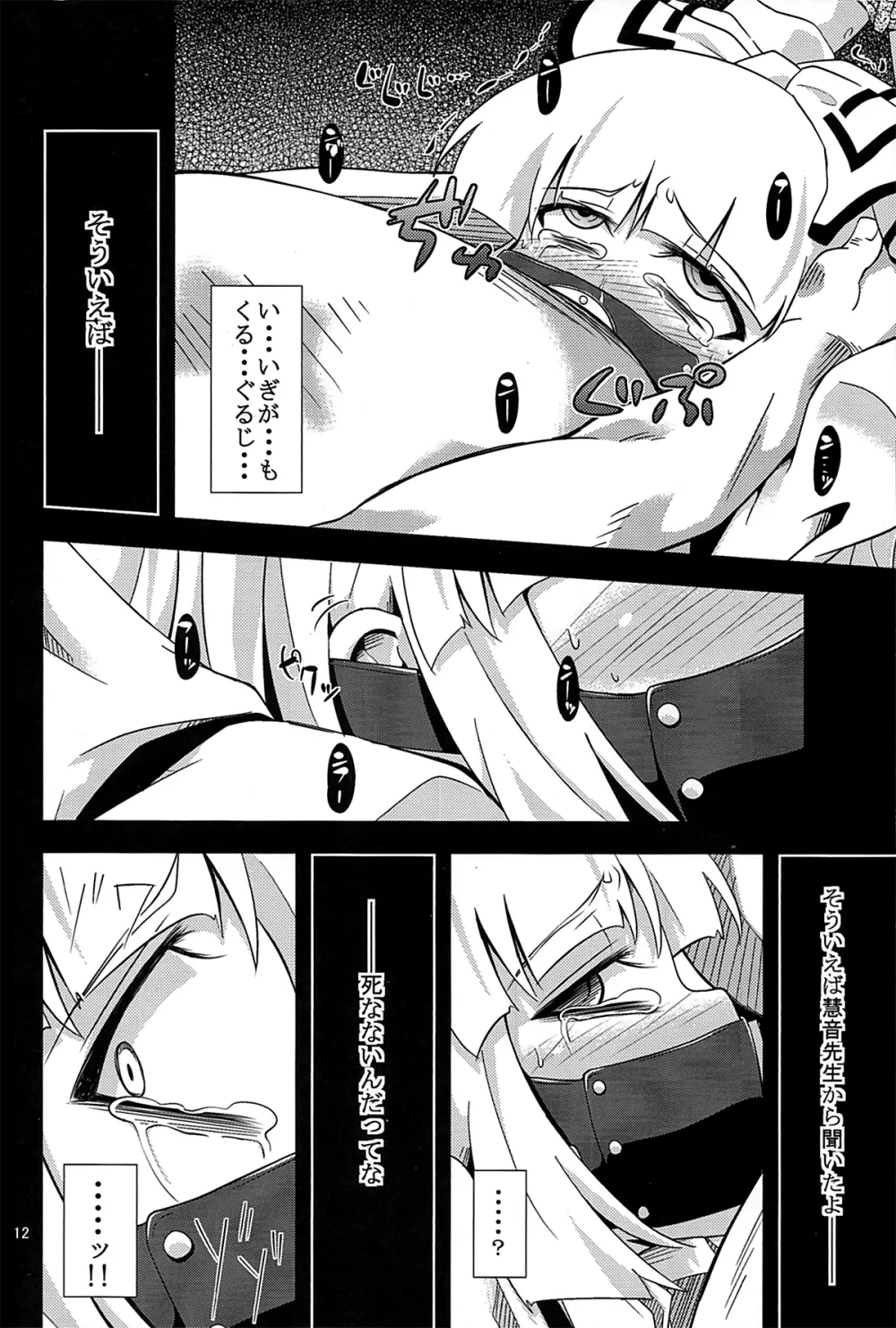 (C80) [はぴねすみるく (おびゃー)] -EternaL MoutH- (東方Project) - page11