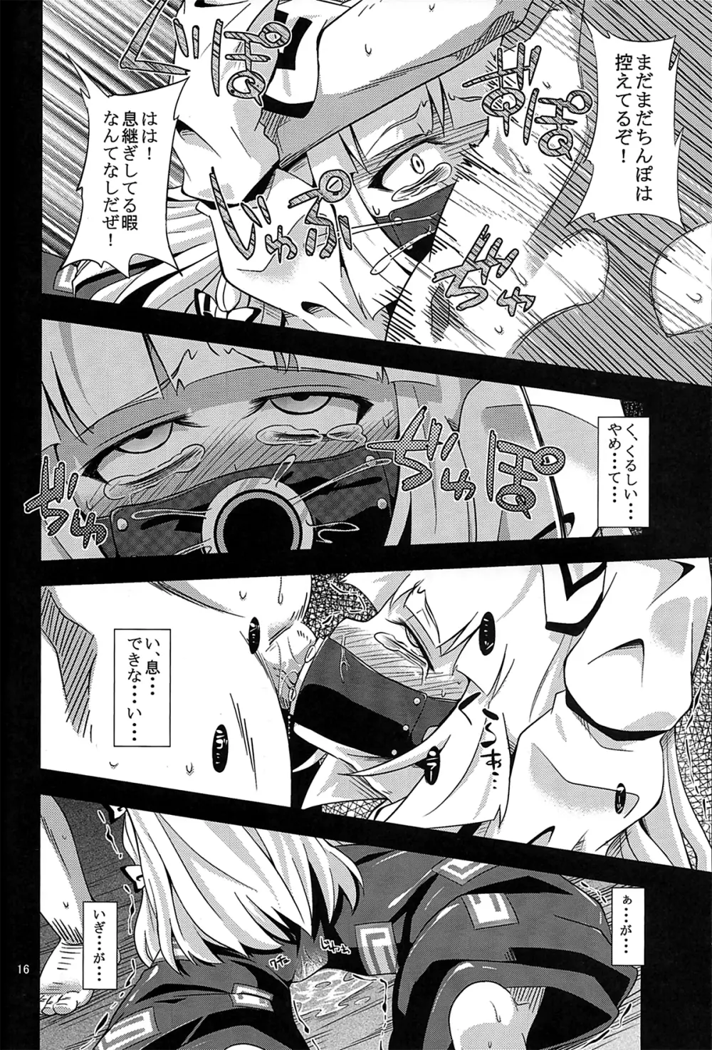 (C80) [はぴねすみるく (おびゃー)] -EternaL MoutH- (東方Project) - page15