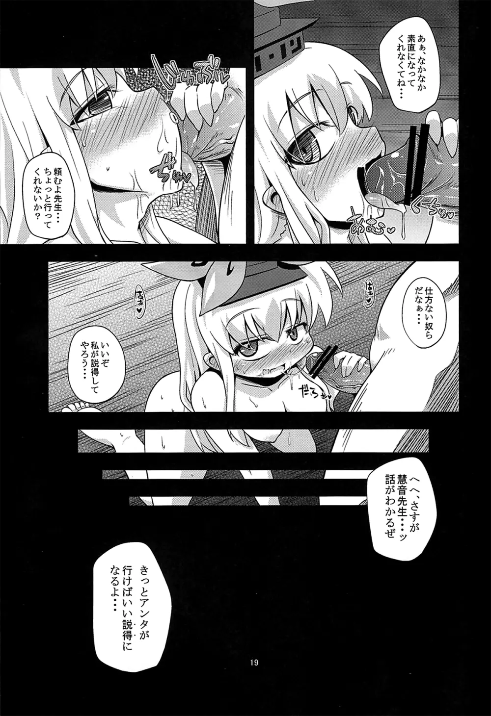 (C80) [はぴねすみるく (おびゃー)] -EternaL MoutH- (東方Project) - page18