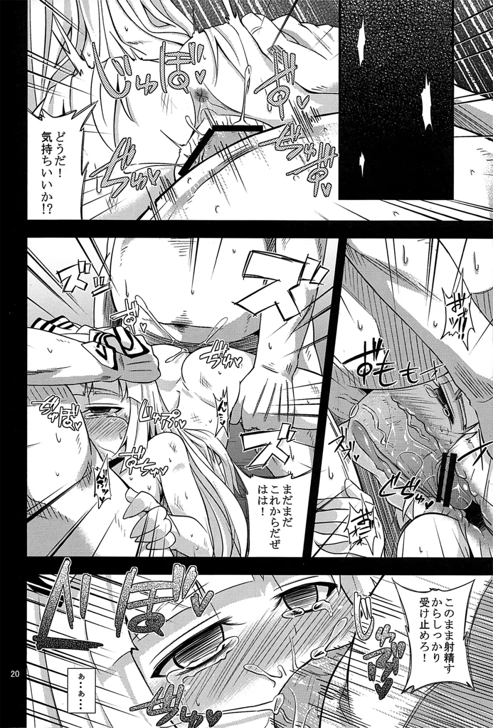 (C80) [はぴねすみるく (おびゃー)] -EternaL MoutH- (東方Project) - page19