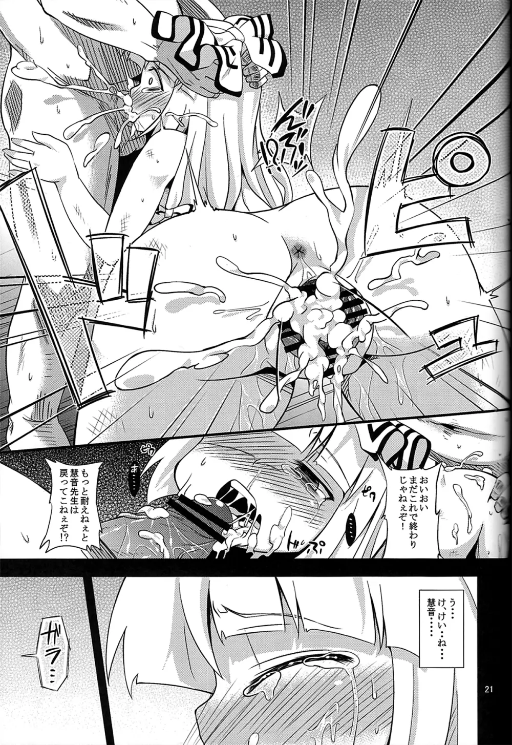 (C80) [はぴねすみるく (おびゃー)] -EternaL MoutH- (東方Project) - page20