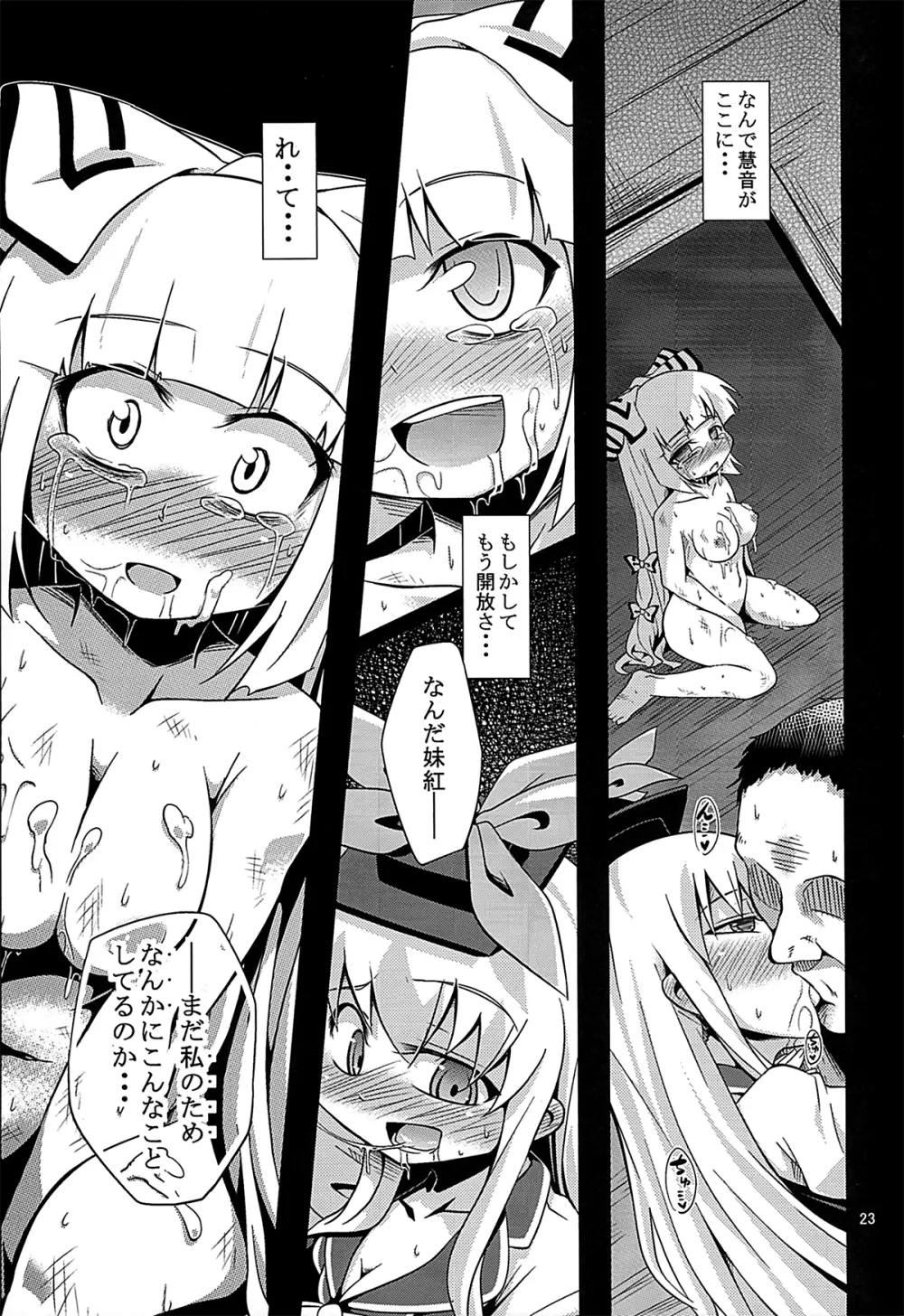 (C80) [はぴねすみるく (おびゃー)] -EternaL MoutH- (東方Project) - page22