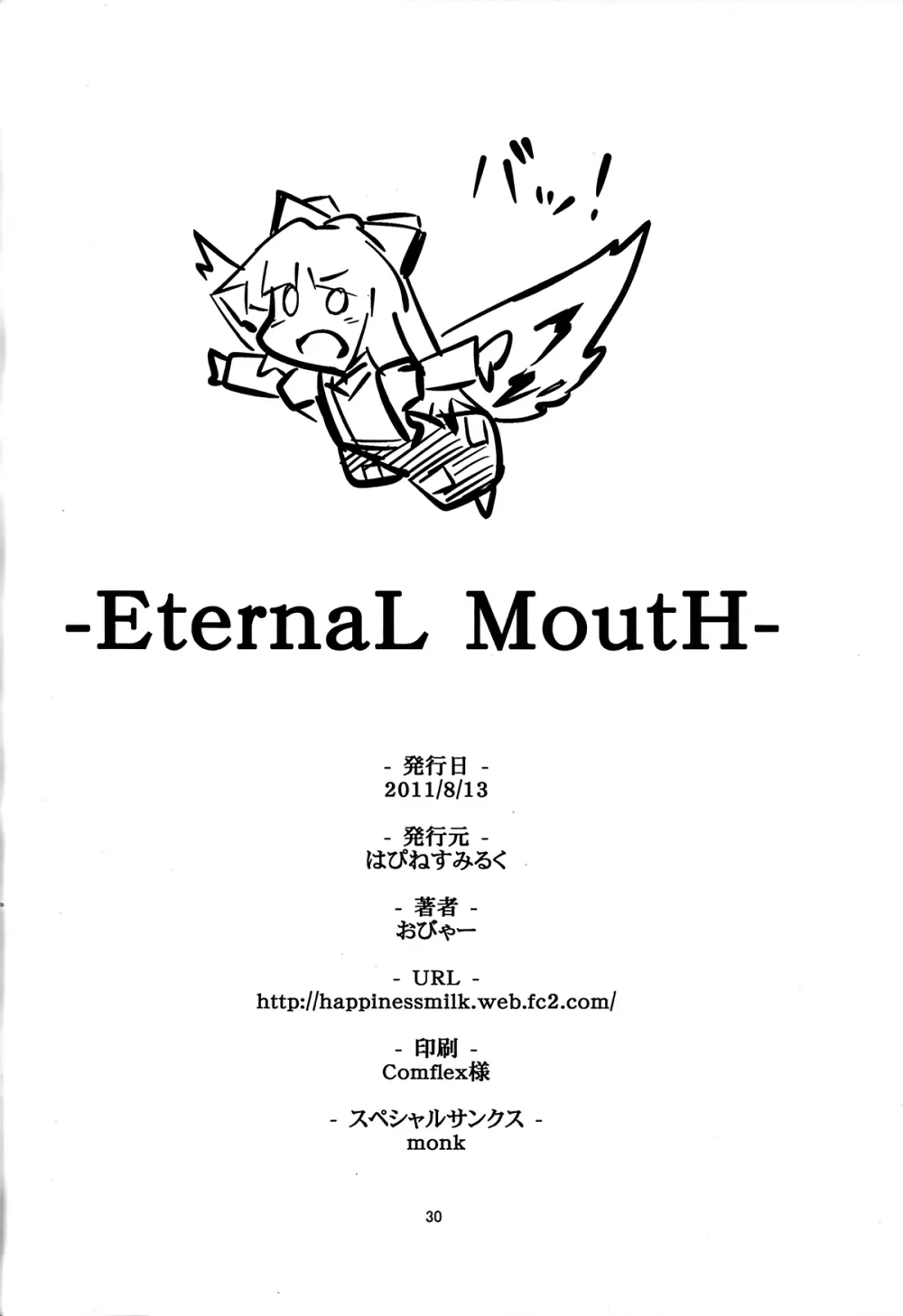 (C80) [はぴねすみるく (おびゃー)] -EternaL MoutH- (東方Project) - page29