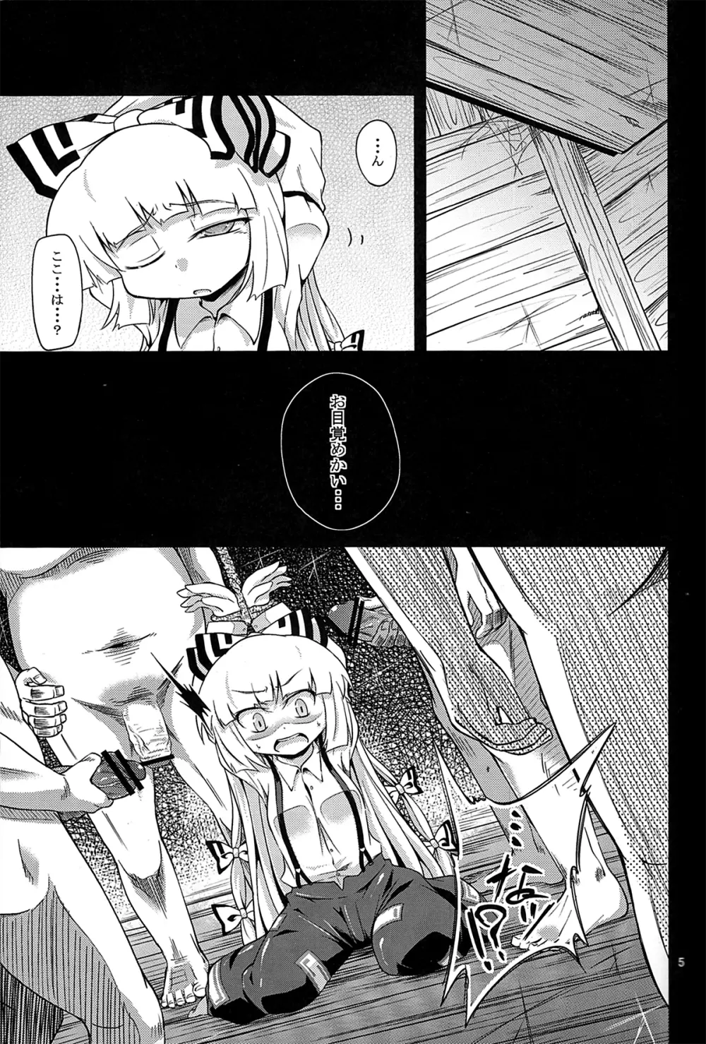 (C80) [はぴねすみるく (おびゃー)] -EternaL MoutH- (東方Project) - page4