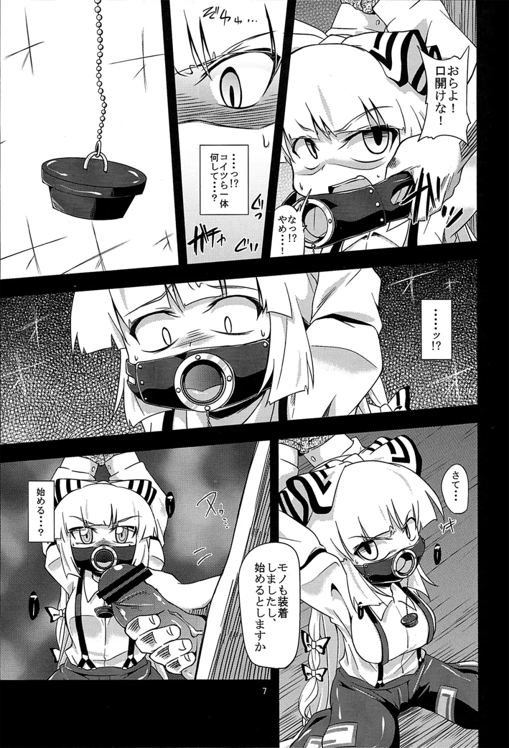 (C80) [はぴねすみるく (おびゃー)] -EternaL MoutH- (東方Project) - page6