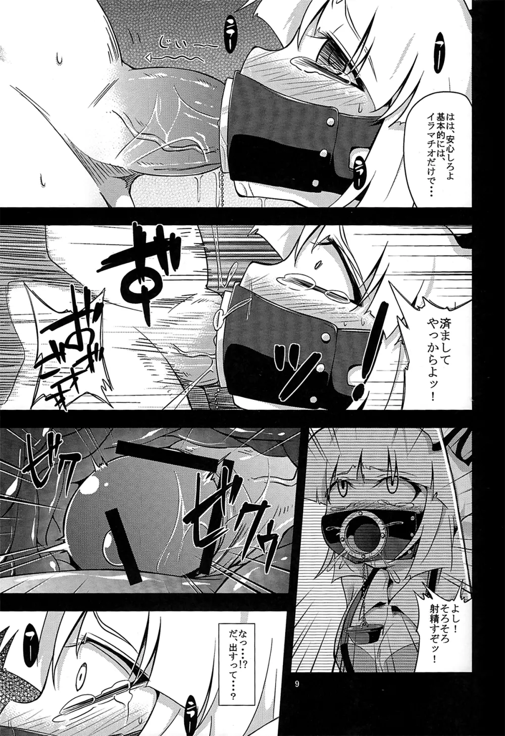 (C80) [はぴねすみるく (おびゃー)] -EternaL MoutH- (東方Project) - page8