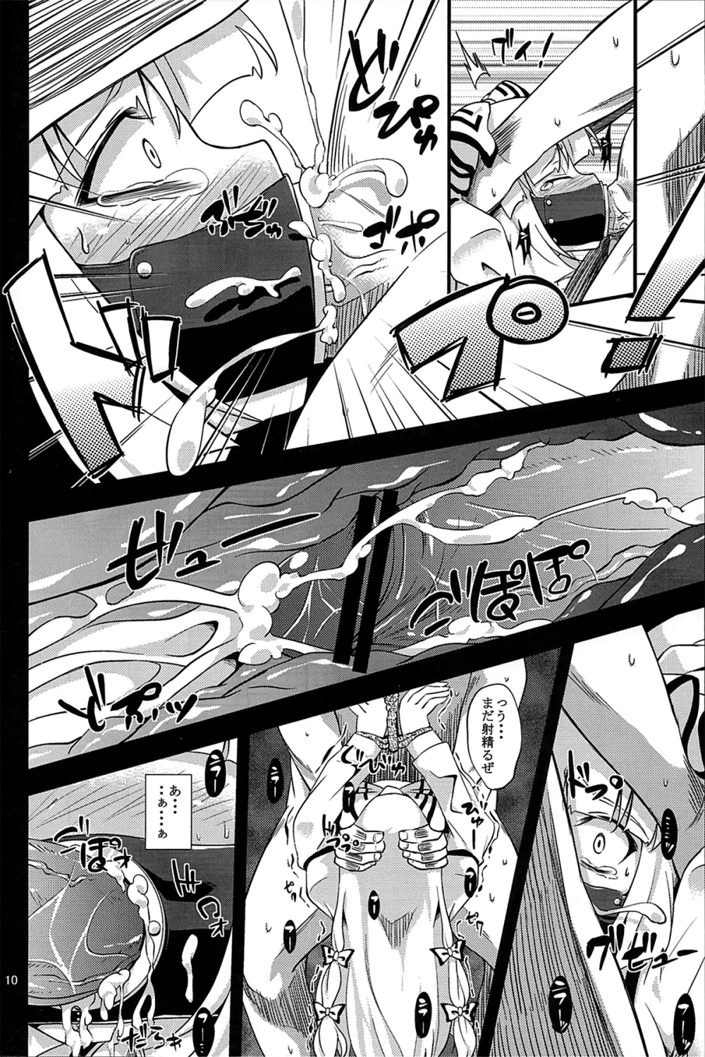 (C80) [はぴねすみるく (おびゃー)] -EternaL MoutH- (東方Project) - page9