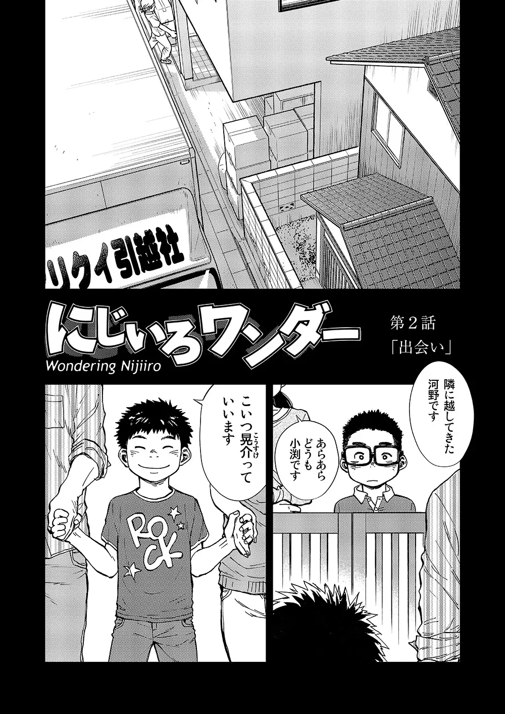 漫画少年ズーム VOL.14 - page25