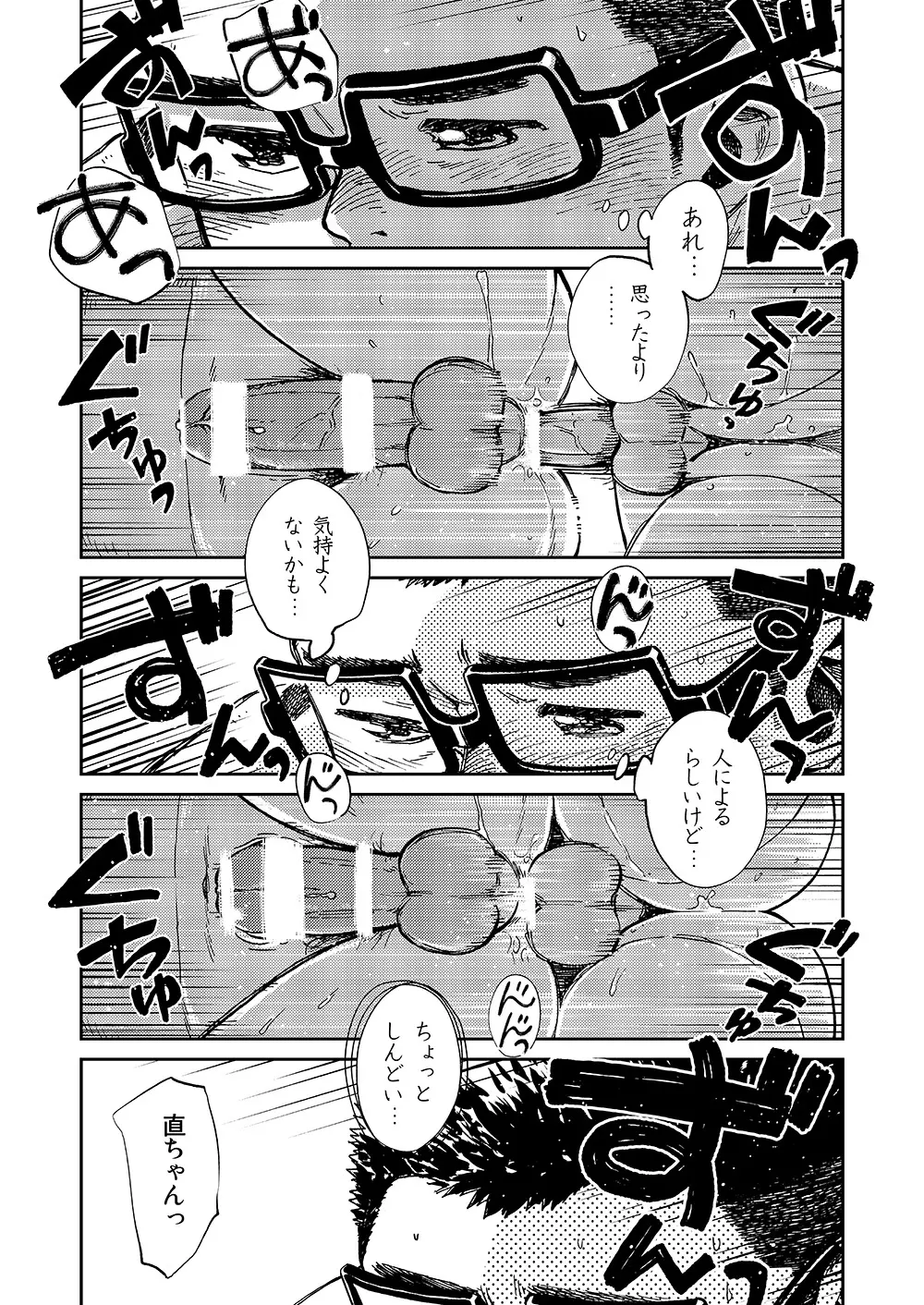 漫画少年ズーム VOL.14 - page33