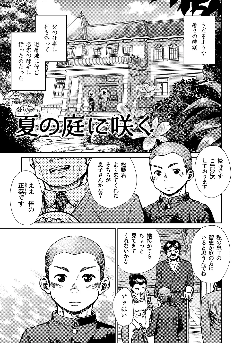 漫画少年ズーム VOL.14 - page41