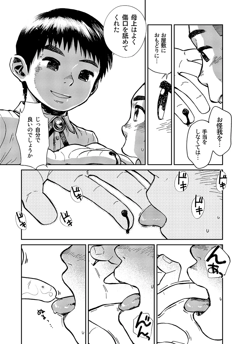 漫画少年ズーム VOL.14 - page43