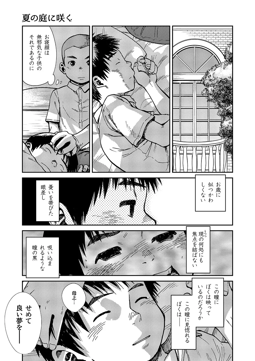 漫画少年ズーム VOL.14 - page47