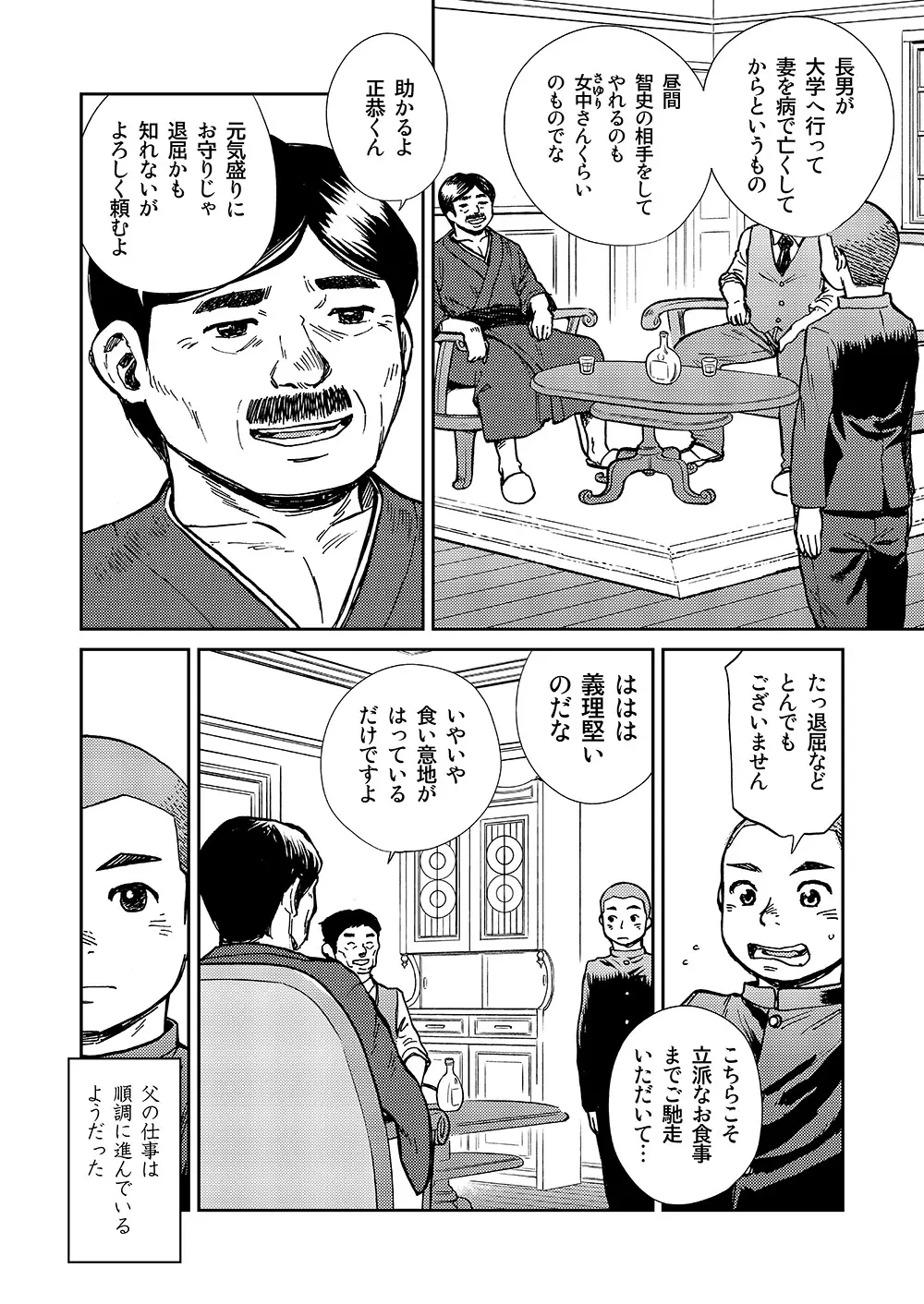 漫画少年ズーム VOL.14 - page48