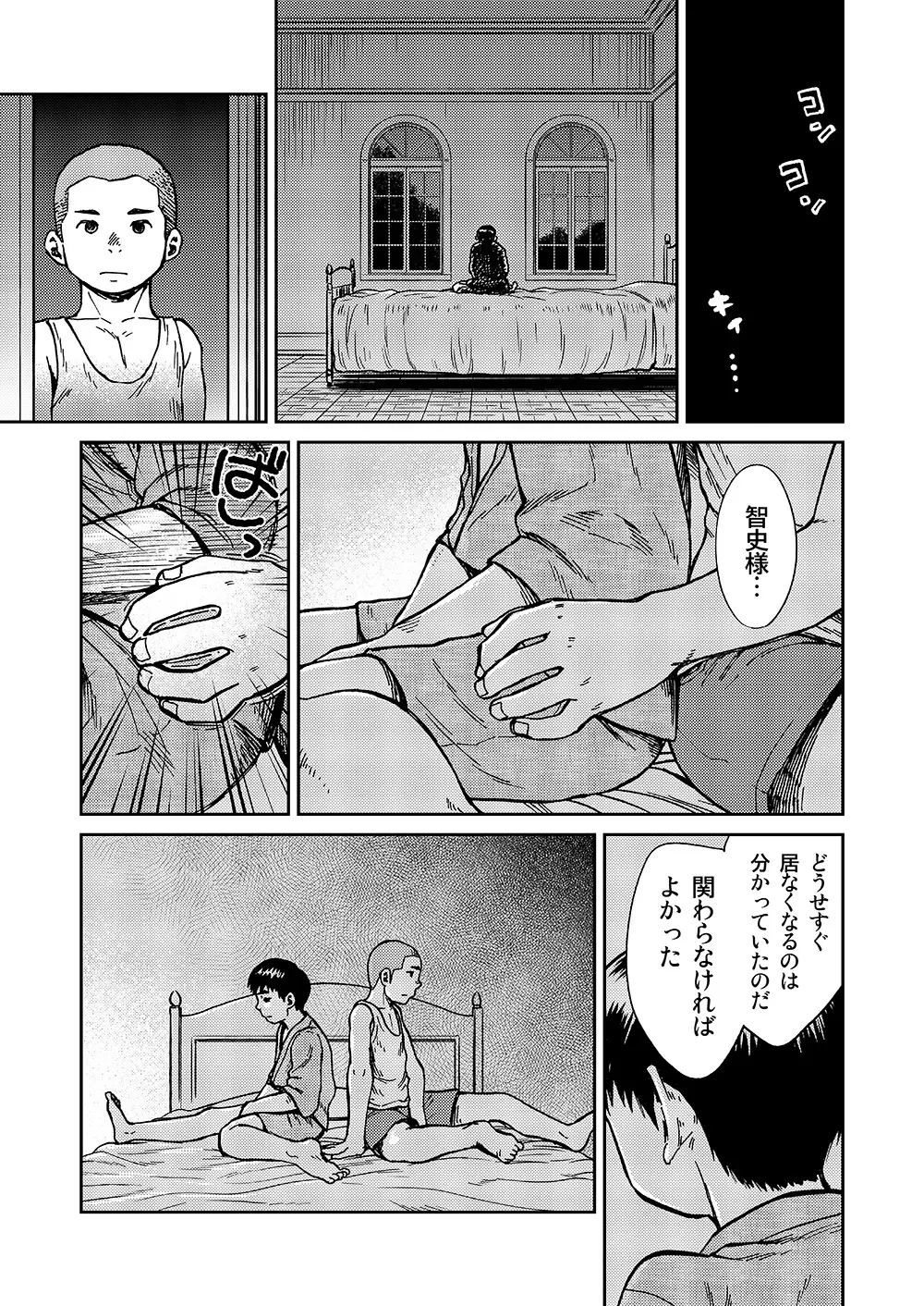 漫画少年ズーム VOL.14 - page51