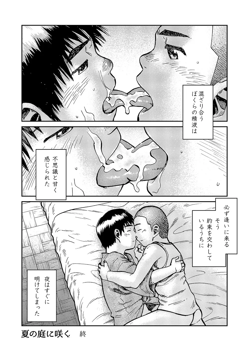 漫画少年ズーム VOL.14 - page56