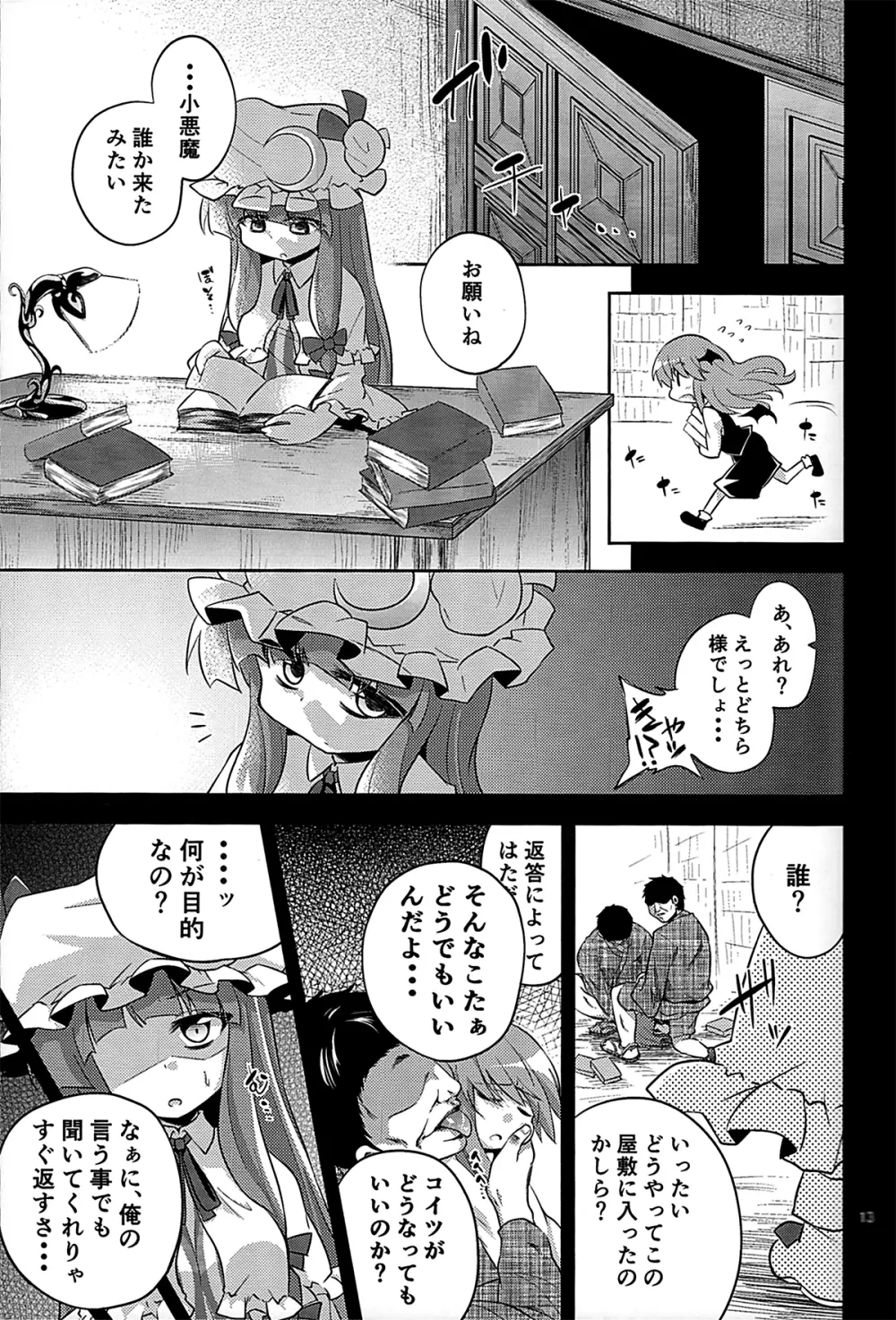 魔女堕短編物語 - page11