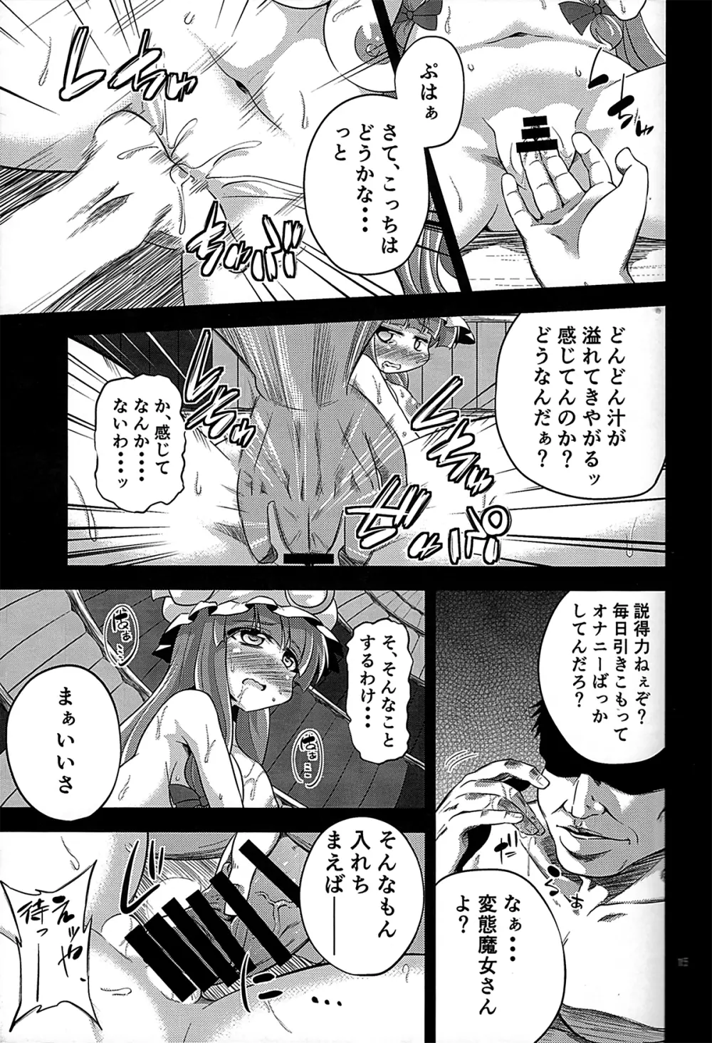 魔女堕短編物語 - page13