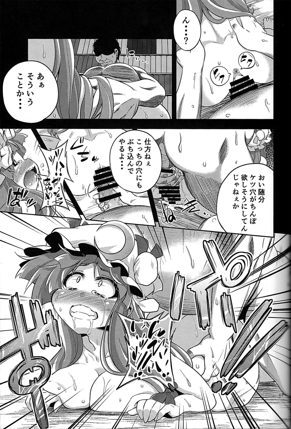 魔女堕短編物語 - page15