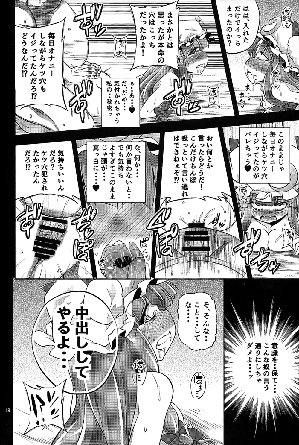 魔女堕短編物語 - page16