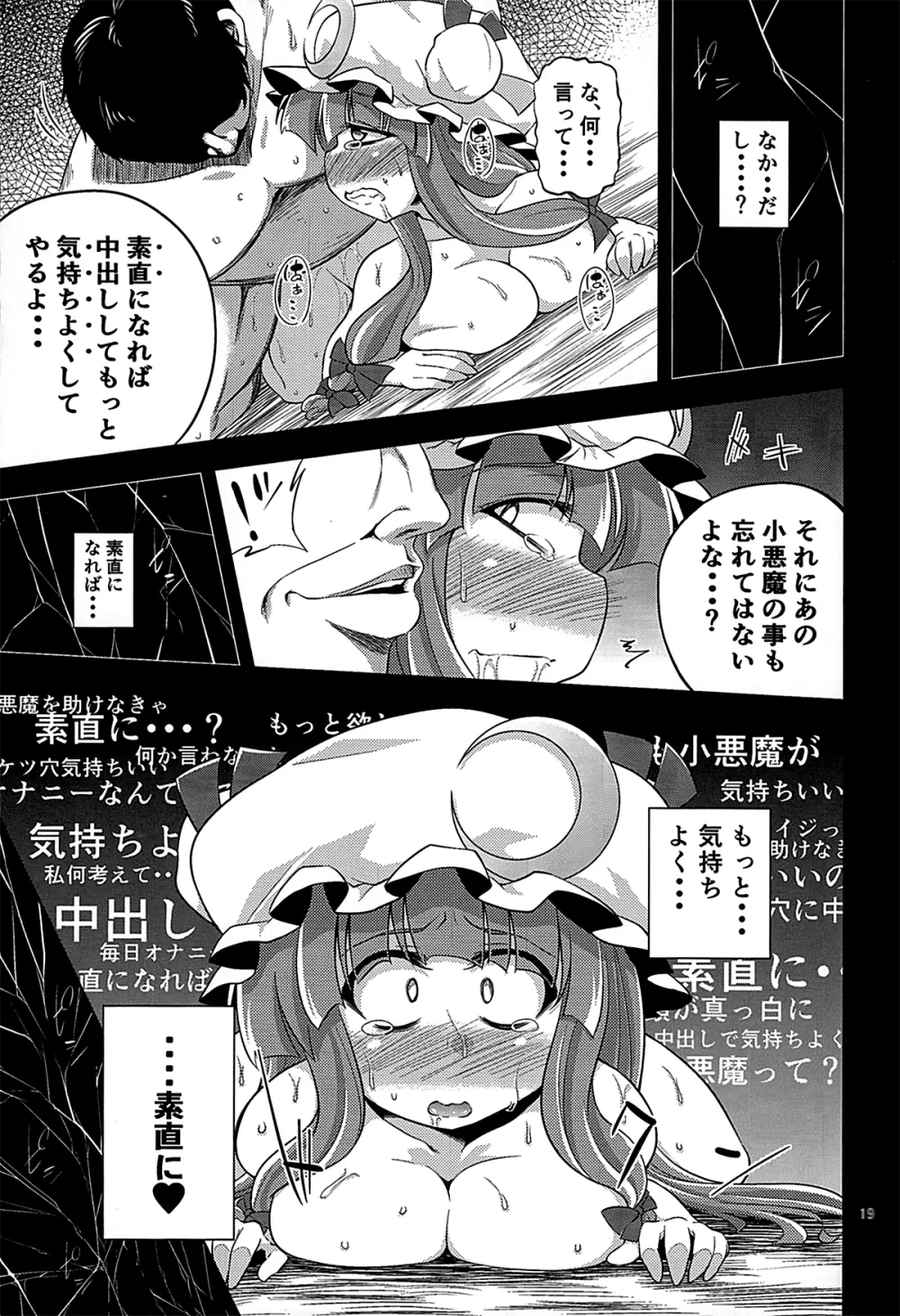 魔女堕短編物語 - page17