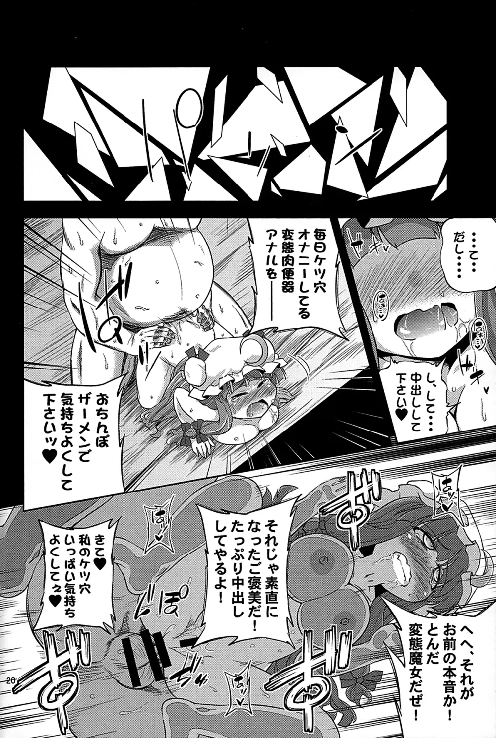 魔女堕短編物語 - page18