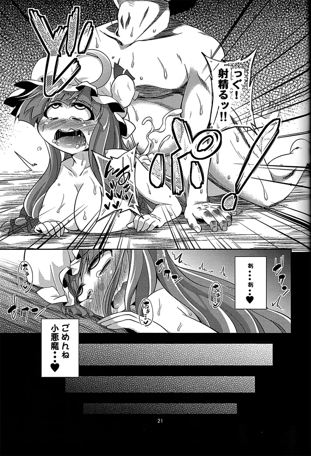 魔女堕短編物語 - page19