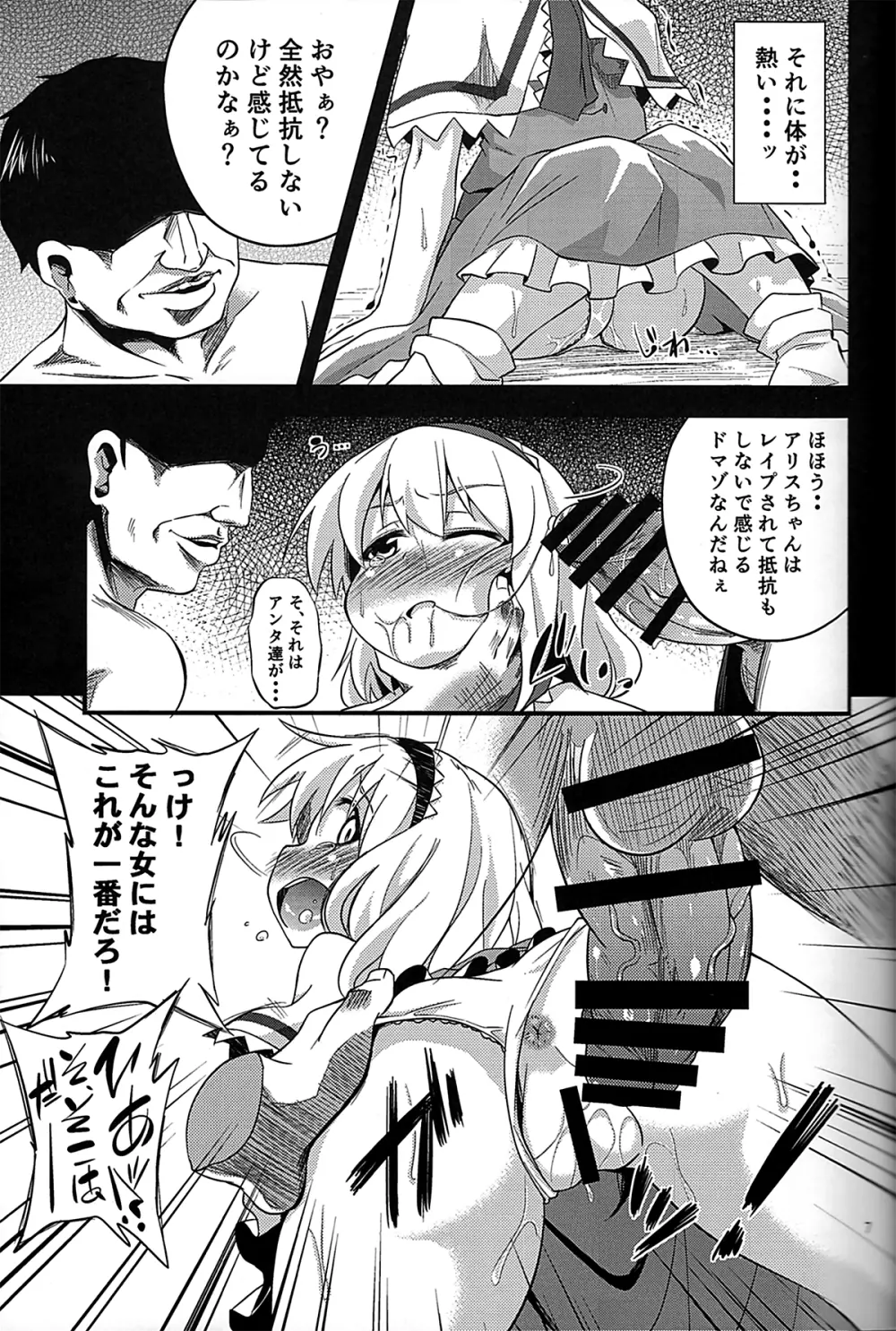 魔女堕短編物語 - page5