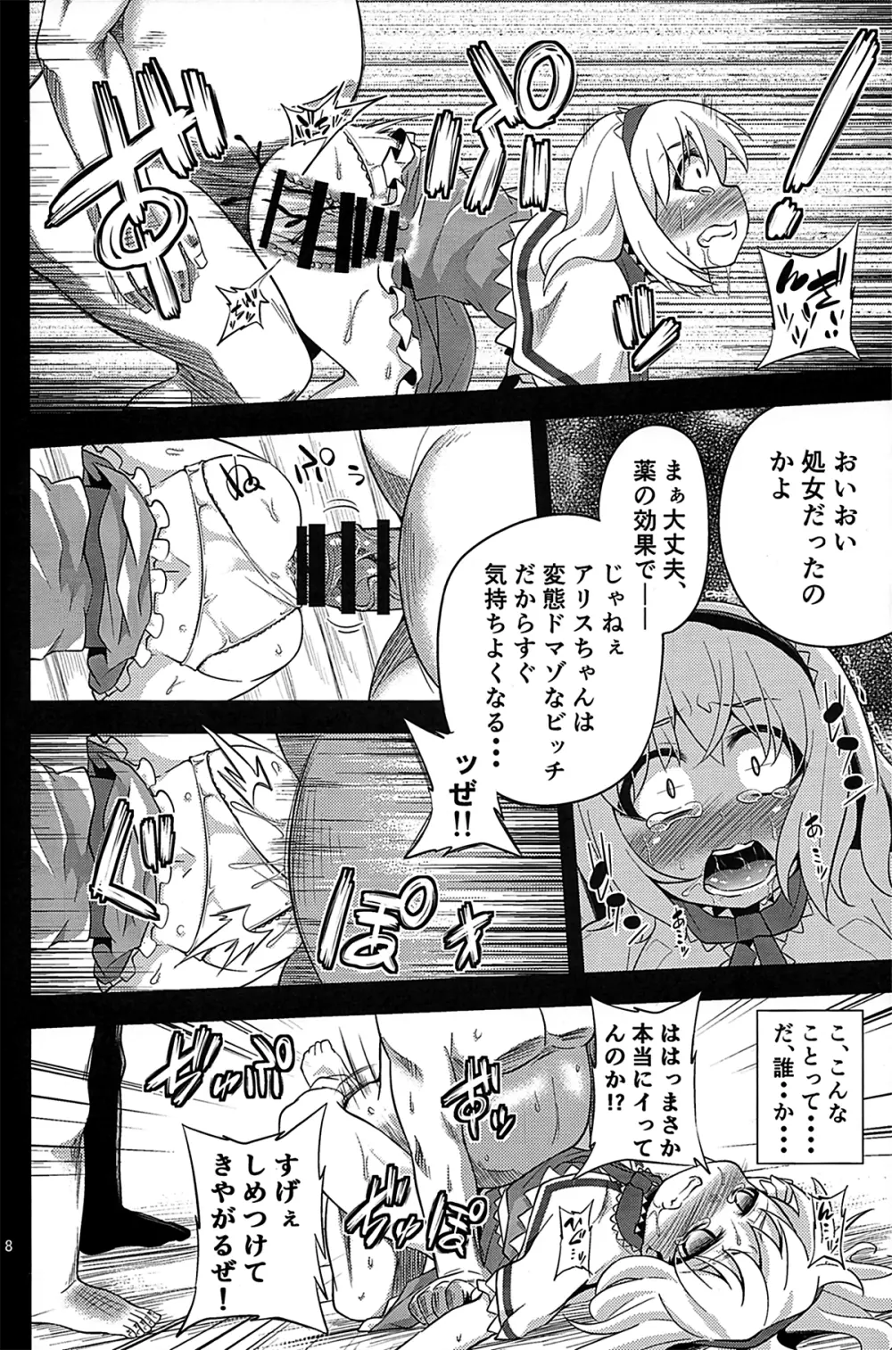 魔女堕短編物語 - page6