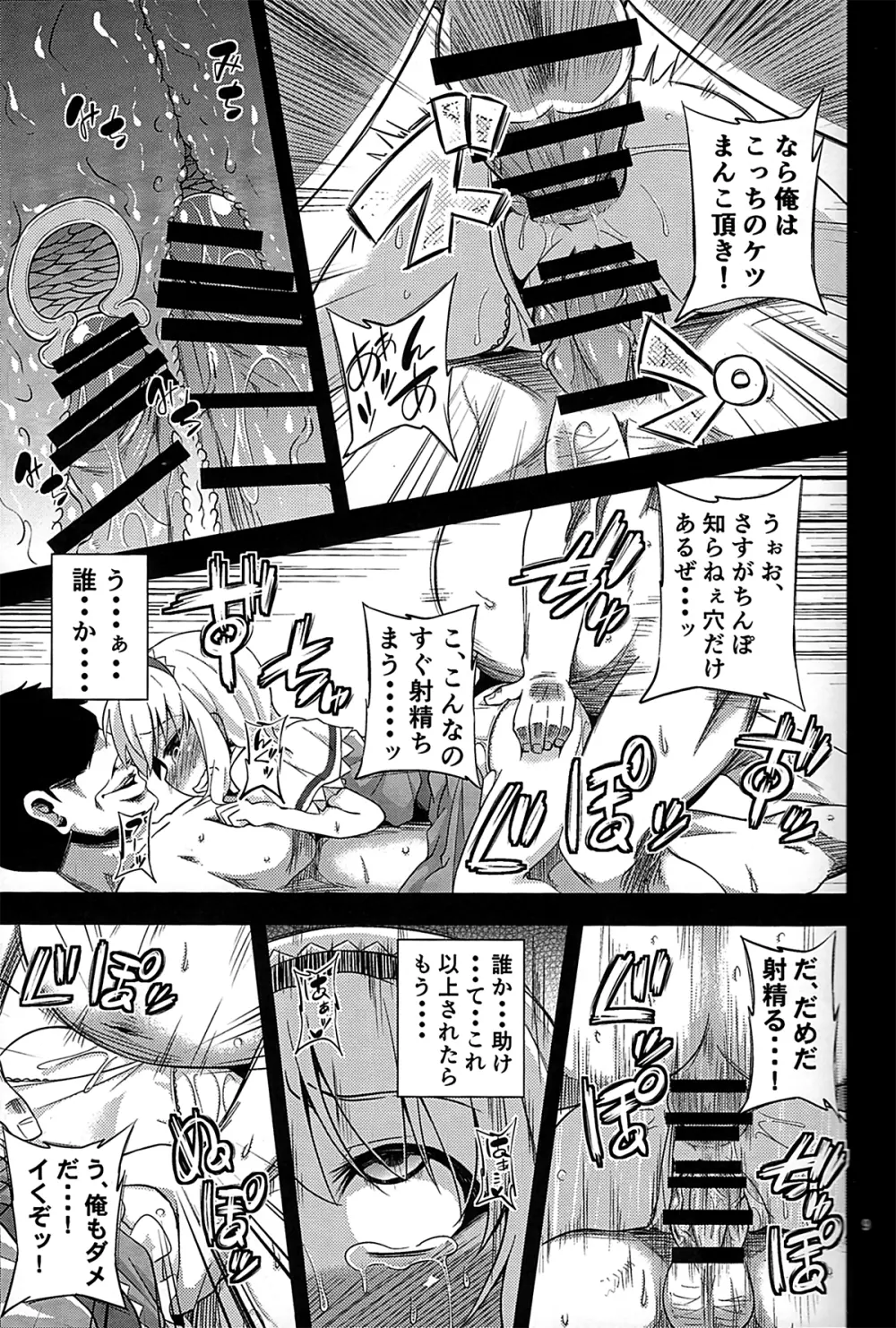 魔女堕短編物語 - page7