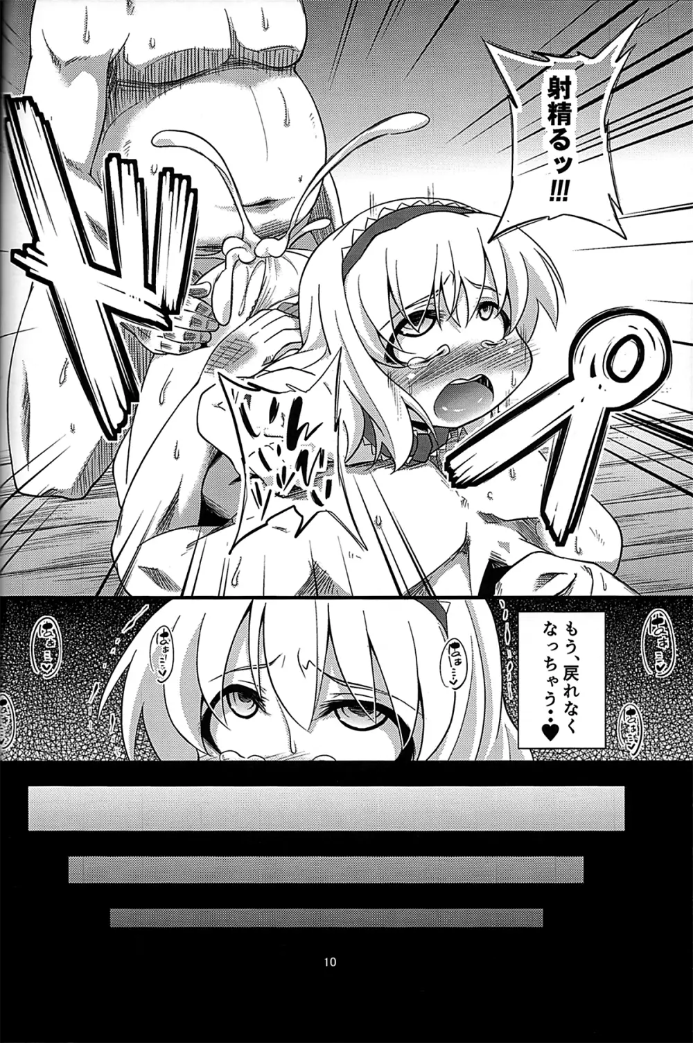 魔女堕短編物語 - page8