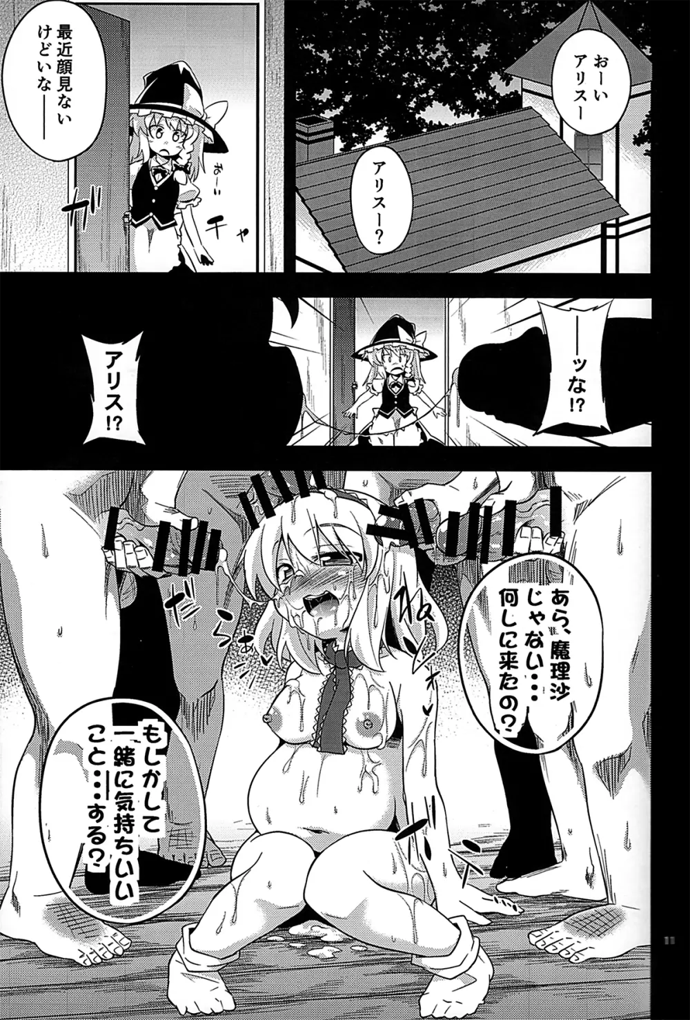 魔女堕短編物語 - page9