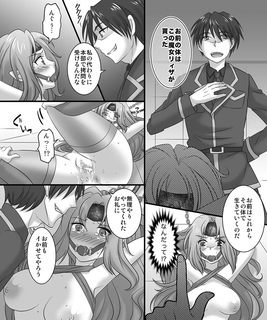 性転奇譚 魔女のカ・ラ・ダ - page11