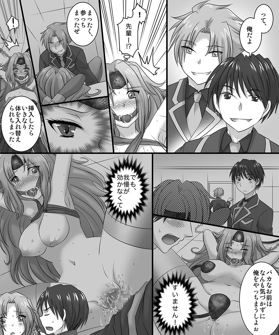 性転奇譚 魔女のカ・ラ・ダ - page14