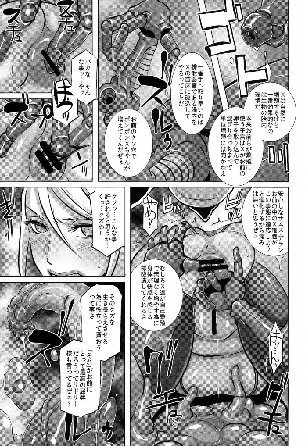 メト○イドXXX - page19