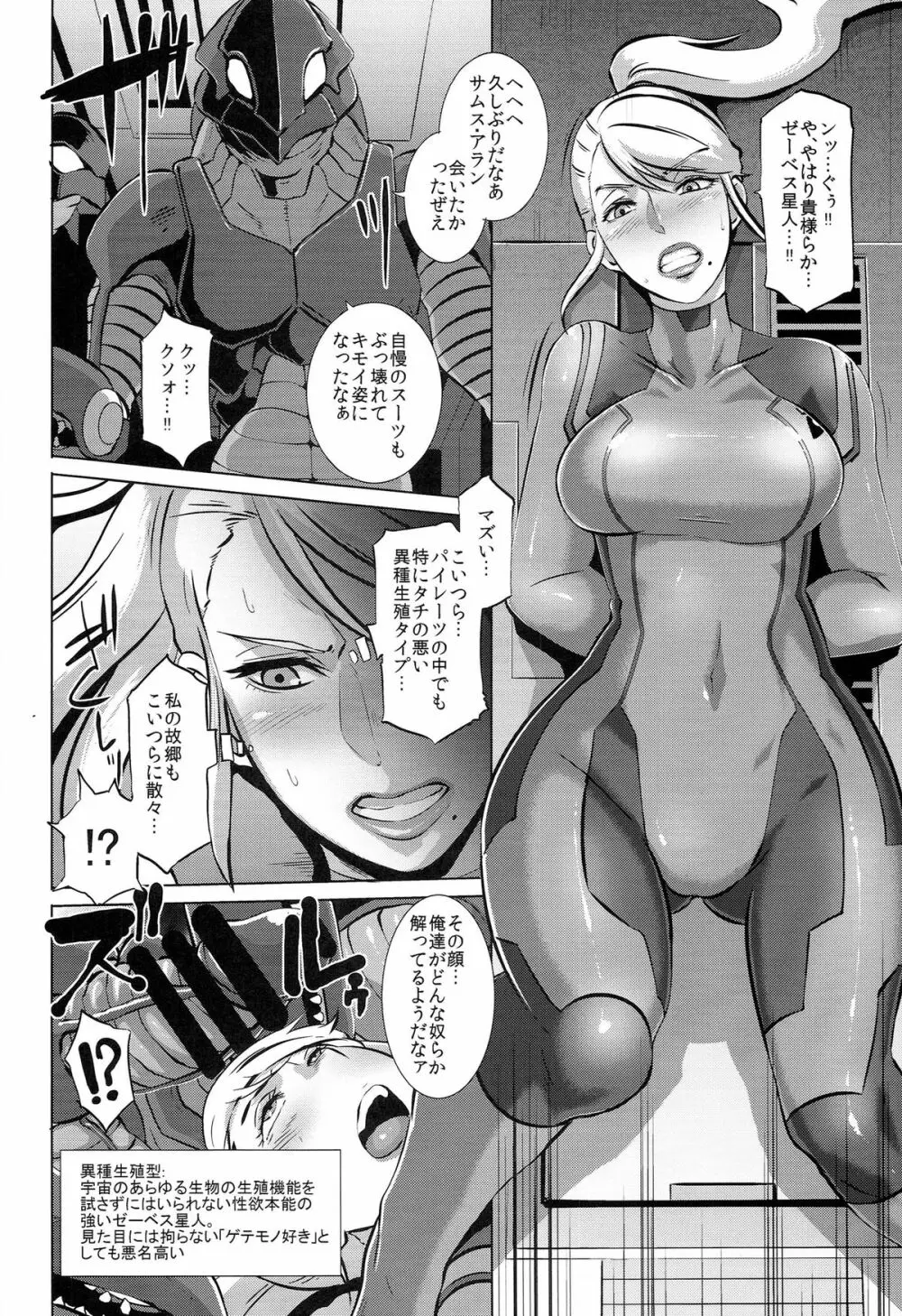 メト○イドXXX - page6