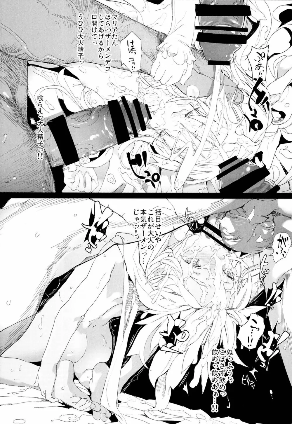 Xenogearsのエロいラクガキ本 Part6 - page12