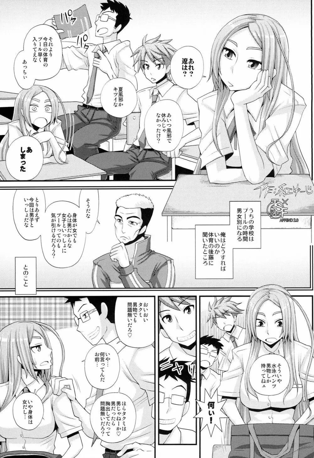 TSF物語アペンド2.0 - page19